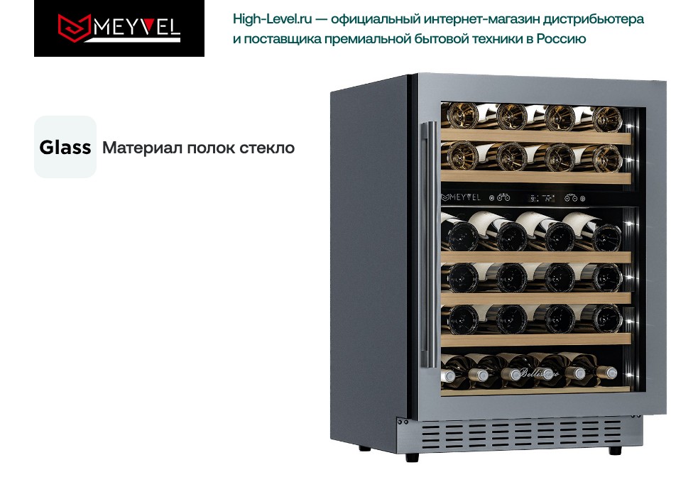 Винный холодильник Meyvel MV46PRO-KST2 фото 6 в Ростове-на-Дону Винный холодильник Meyvel MV46PRO-KST2 фото 6 в Ростове-на-Дону