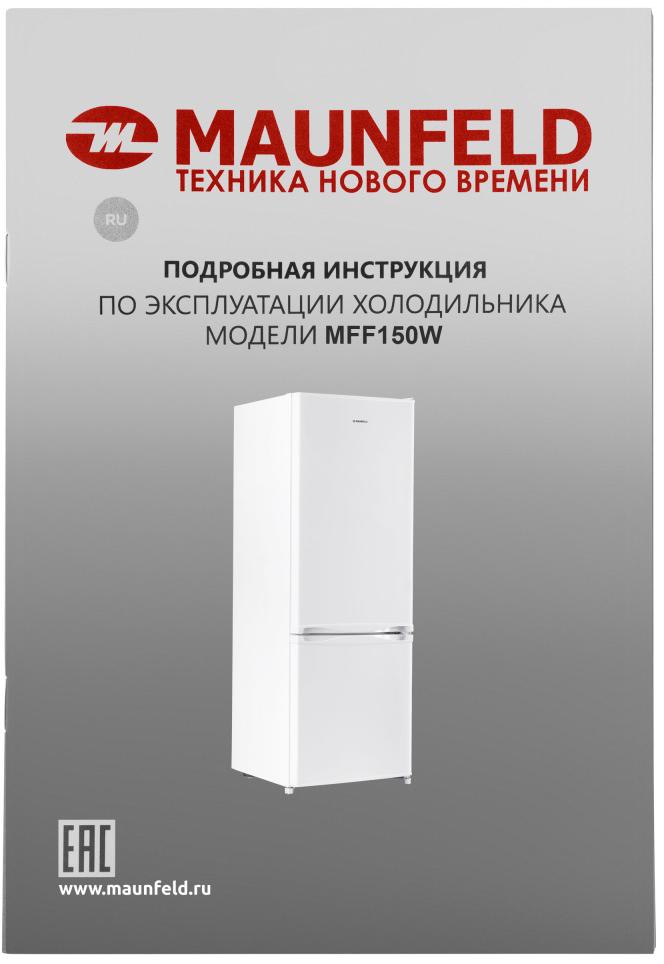 Холодильник Maunfeld MFF150W фото 16 в Ростове-на-Дону