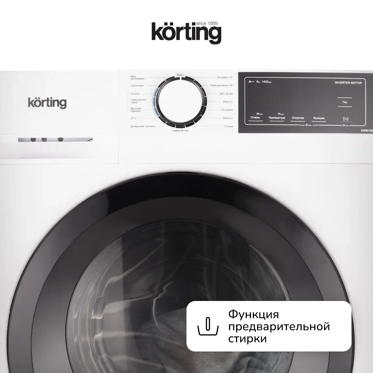 Стиральная машина Korting KWM 45IS148 фото 8 в Ростове-на-Дону