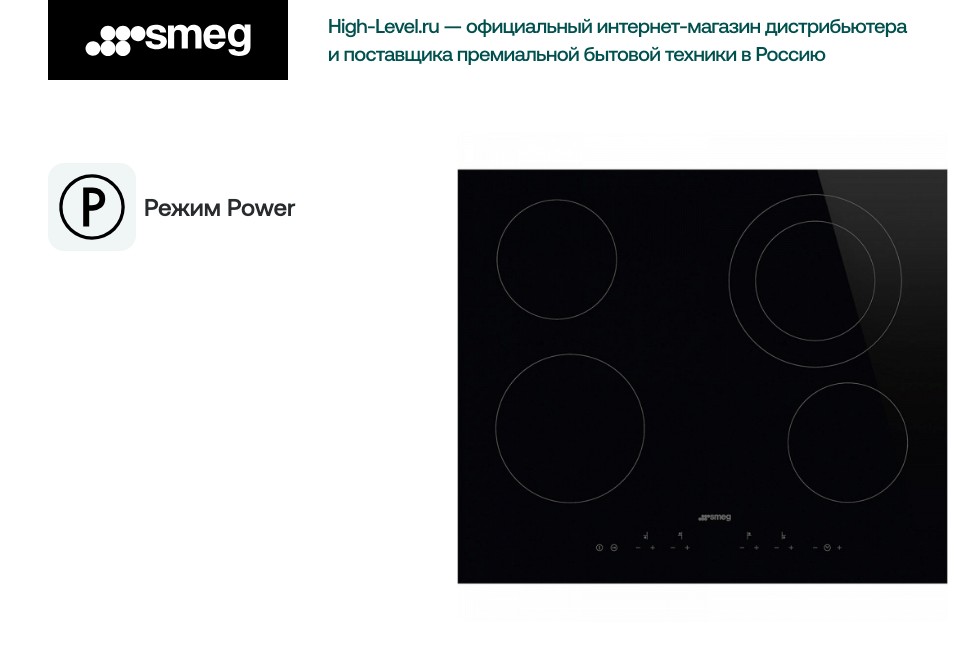 Варочная поверхность Smeg SE364ETD фото 3 в Ростове-на-Дону