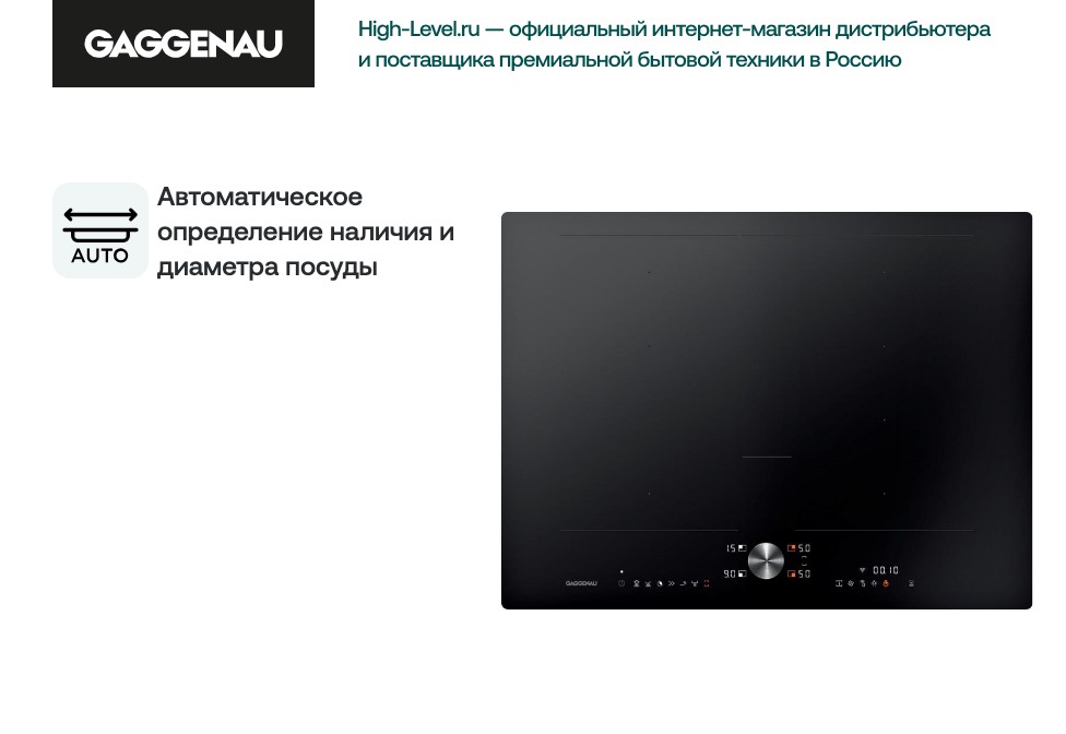 Индукционная стеклокерамич. панель Gaggenau CI272103 фото 4 в Ростове-на-Дону Индукционная стеклокерамич. панель Gaggenau CI272103 фото 4 в Ростове-на-Дону