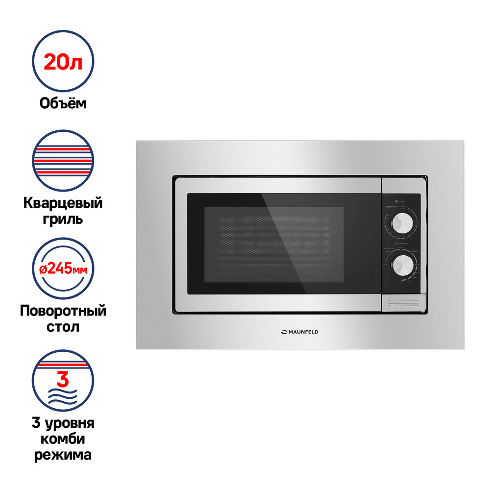 Встраиваемая микроволновая печь Maunfeld JBMO.20.5S фото 3 в Ростове-на-Дону
