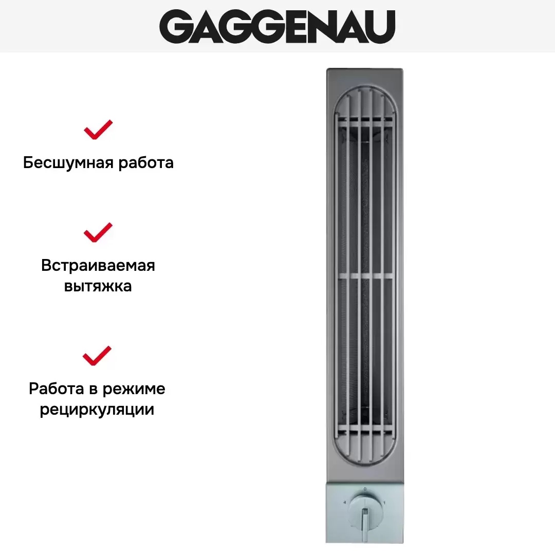 Встраиваемая вытяжка Gaggenau VL 041-135 фото 2 в Ростове-на-Дону