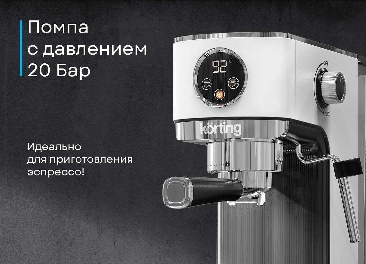 Кофеварка Korting KCM 1003 EW фото 8 в Ростове-на-Дону