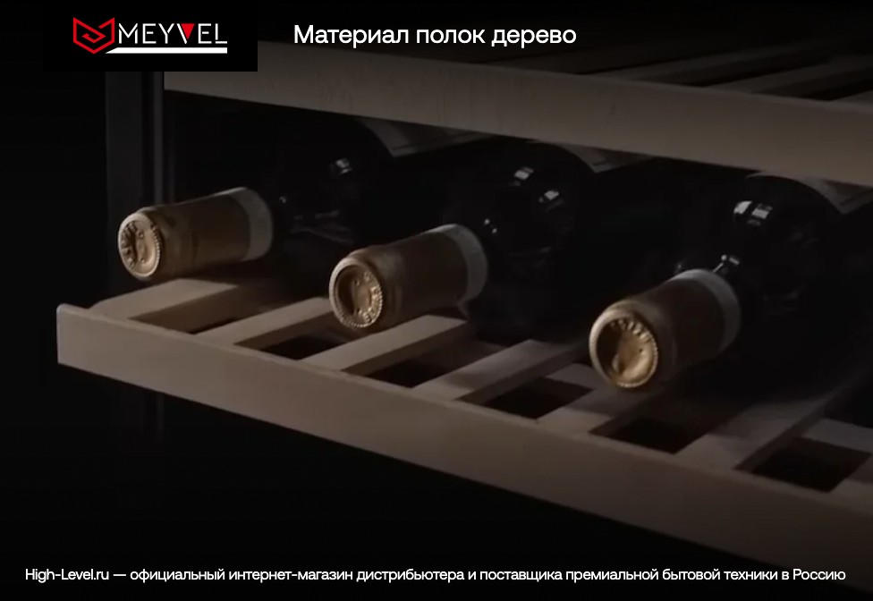 Винный холодильник Meyvel MV46PRO-KST2 фото 9 в Ростове-на-Дону Винный холодильник Meyvel MV46PRO-KST2 фото 9 в Ростове-на-Дону