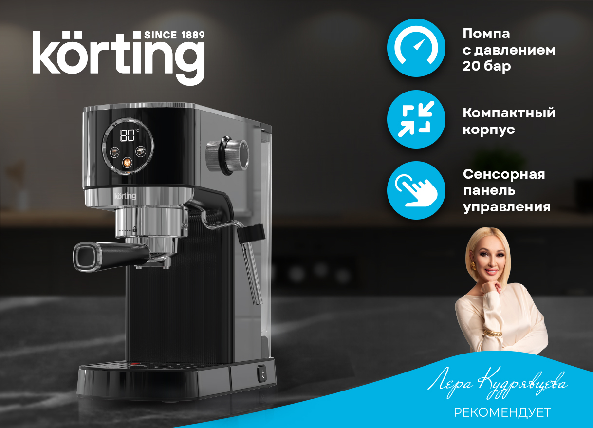 Кофемашина Korting KCM 1002 EN фото 16 в Ростове-на-Дону