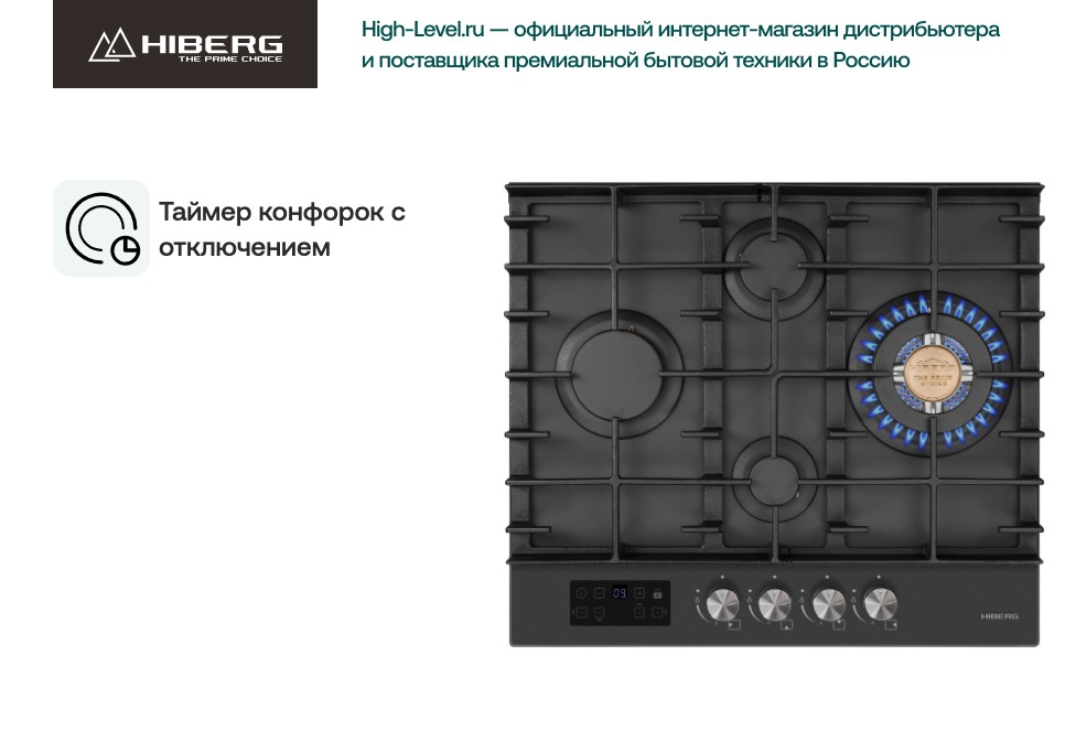 Газовая варочная панель HIBERG VM 6245 Gr фото 6 в Ростове-на-Дону
