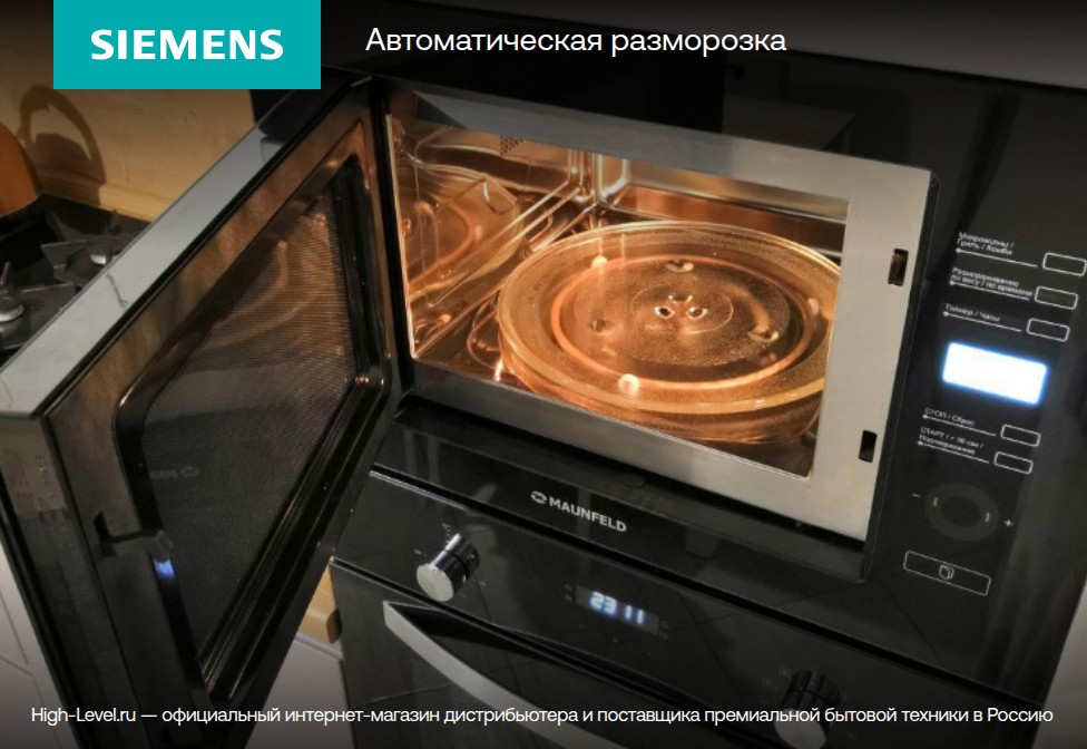 Микроволновая печь Siemens BF722L1B1 фото 4 в Ростове-на-Дону