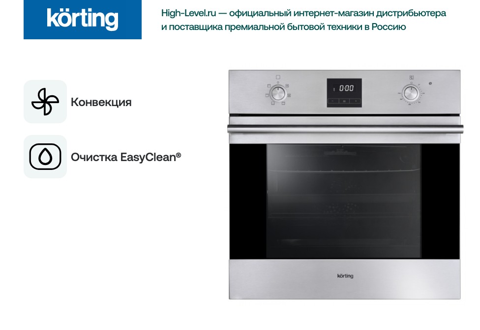 Духовой шкаф Korting OKB 760 FX фото 5 в Ростове-на-Дону