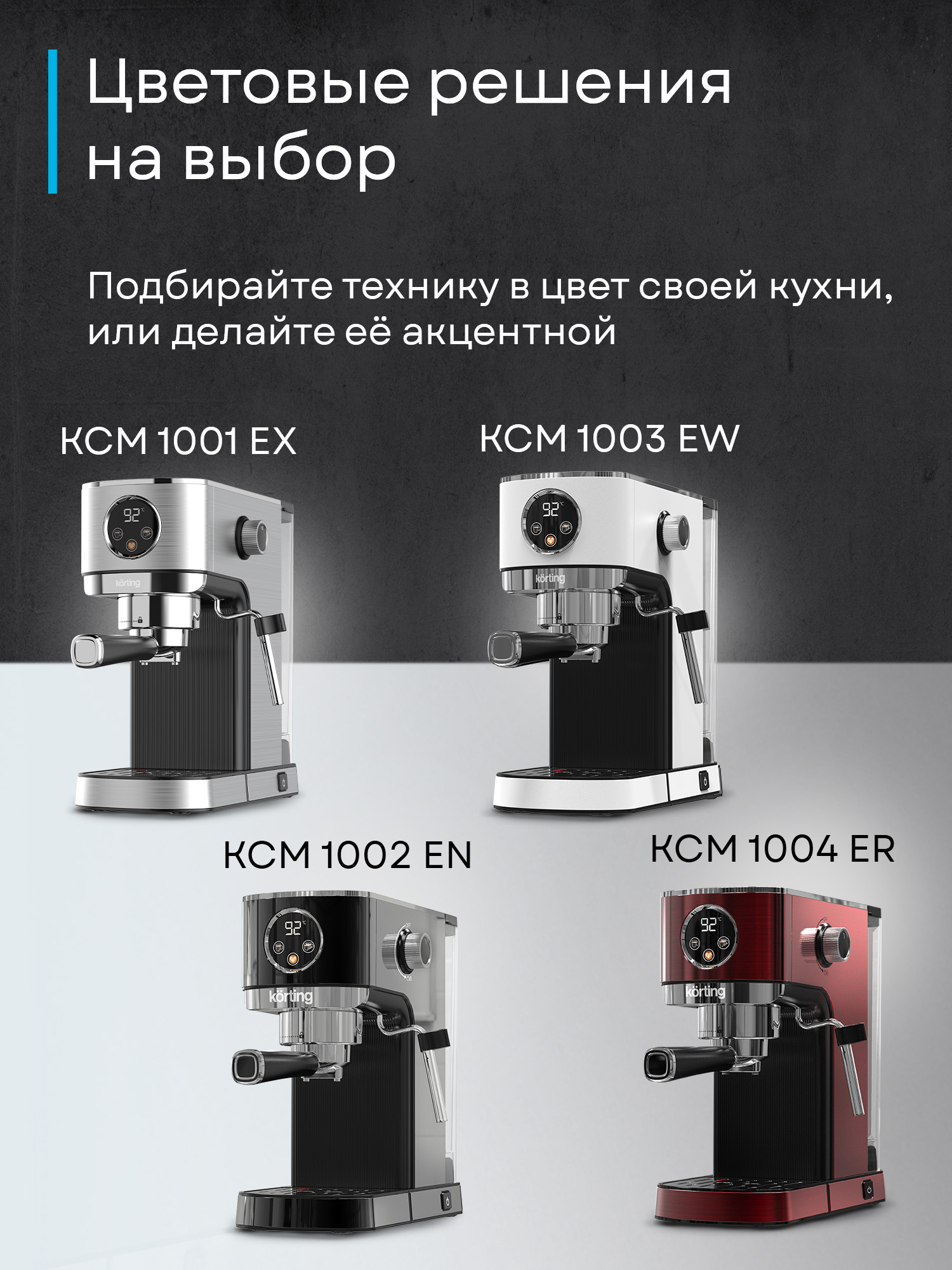 Кофемашина Korting KCM 1004 ER фото 23 в Ростове-на-Дону