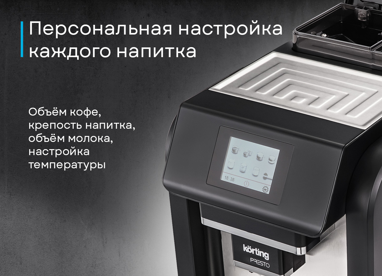 Кофемашина Korting KACM 2009 Presto фото 5 в Ростове-на-Дону