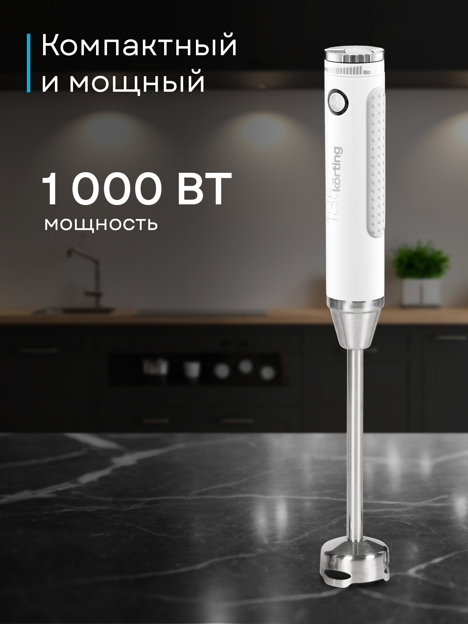 Блендер Korting KHB 0303 W 135 фото 21 в Ростове-на-Дону