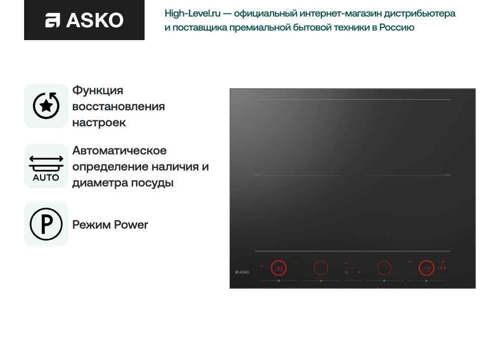 Варочная панель Asko HID654GC фото 7 в Ростове-на-Дону