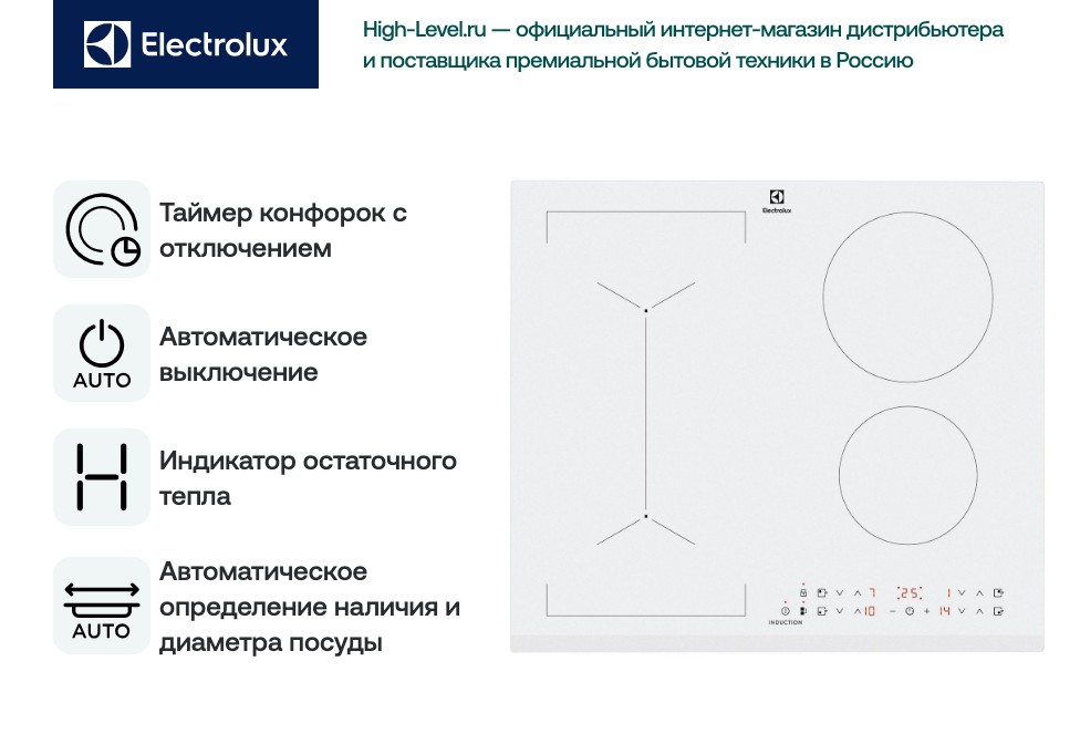 Варочная панель Electrolux LIV63431BW фото 4 в Ростове-на-Дону