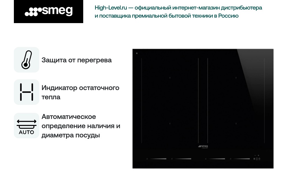 Индукционная стеклокерамич. панель SMEG SIM1644D фото 7 в Ростове-на-Дону