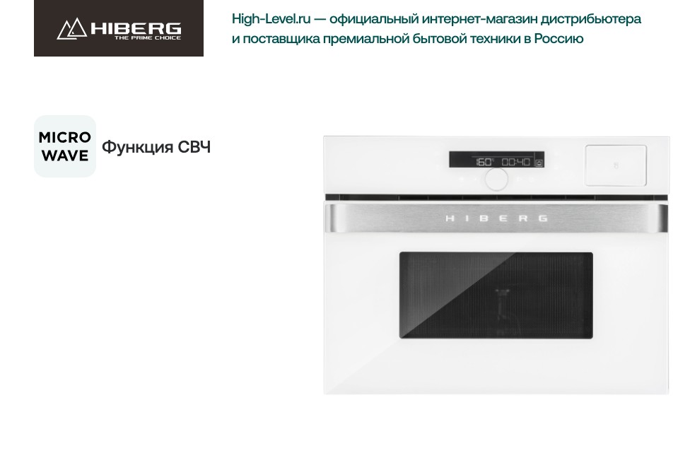 Духовой шкаф HIBERG MS-VM 5115 W SMART фото 6 в Ростове-на-Дону