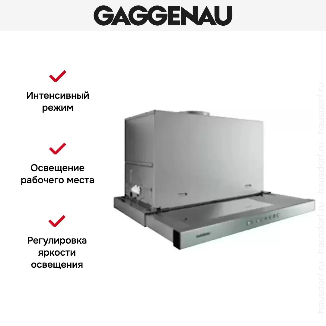 Встраиваемая вытяжка Gaggenau AF 211-190 фото 3 в Ростове-на-Дону