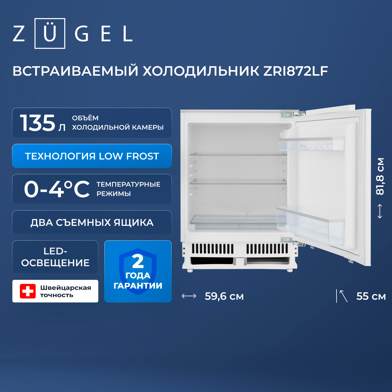 Холодильник ZÜGEL ZRI872LF фото 3 в Ростове-на-Дону