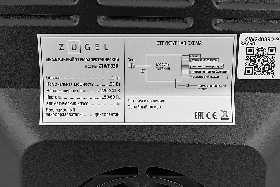 Винный шкаф ZÜGEL ZTWF82B фото 17 в Ростове-на-Дону Винный шкаф ZÜGEL ZTWF82B фото 17 в Ростове-на-Дону