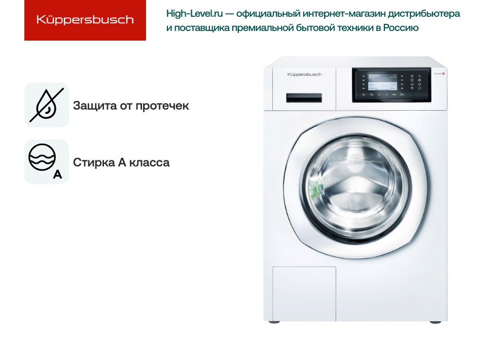 Стиральная машина Kuppersbusch W 30.0 W фото 5 в Ростове-на-Дону