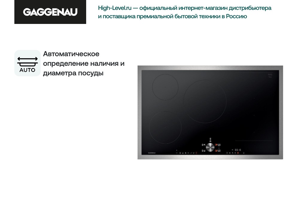 Индукционная стеклокерамич. панель Gaggenau CI283113 фото 4 в Ростове-на-Дону Индукционная стеклокерамич. панель Gaggenau CI283113 фото 4 в Ростове-на-Дону