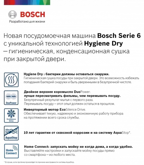Посудомоечная машина Bosch SPV6HMX5MR фото 2 в Ростове-на-Дону