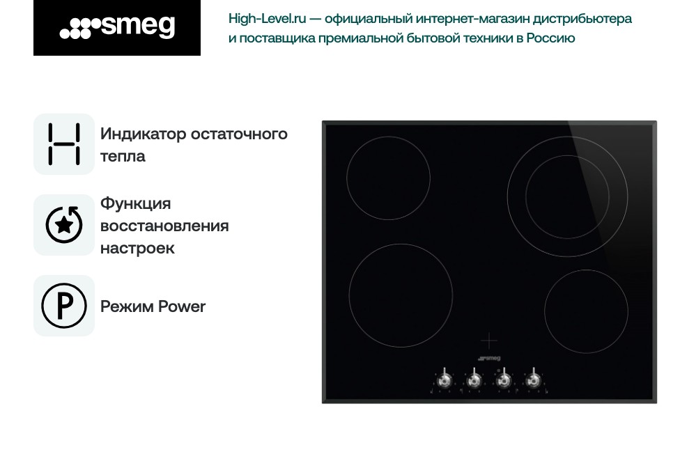 Варочная поверхность Smeg SE364ETBM Classica фото 2 в Ростове-на-Дону
