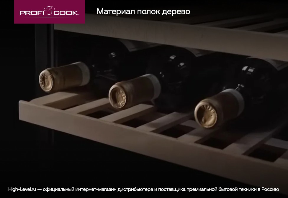 Холодильник винный Profi Cook PC-WK 1231 sw-inox фото 4 в Ростове-на-Дону Холодильник винный Profi Cook PC-WK 1231 sw-inox фото 4 в Ростове-на-Дону