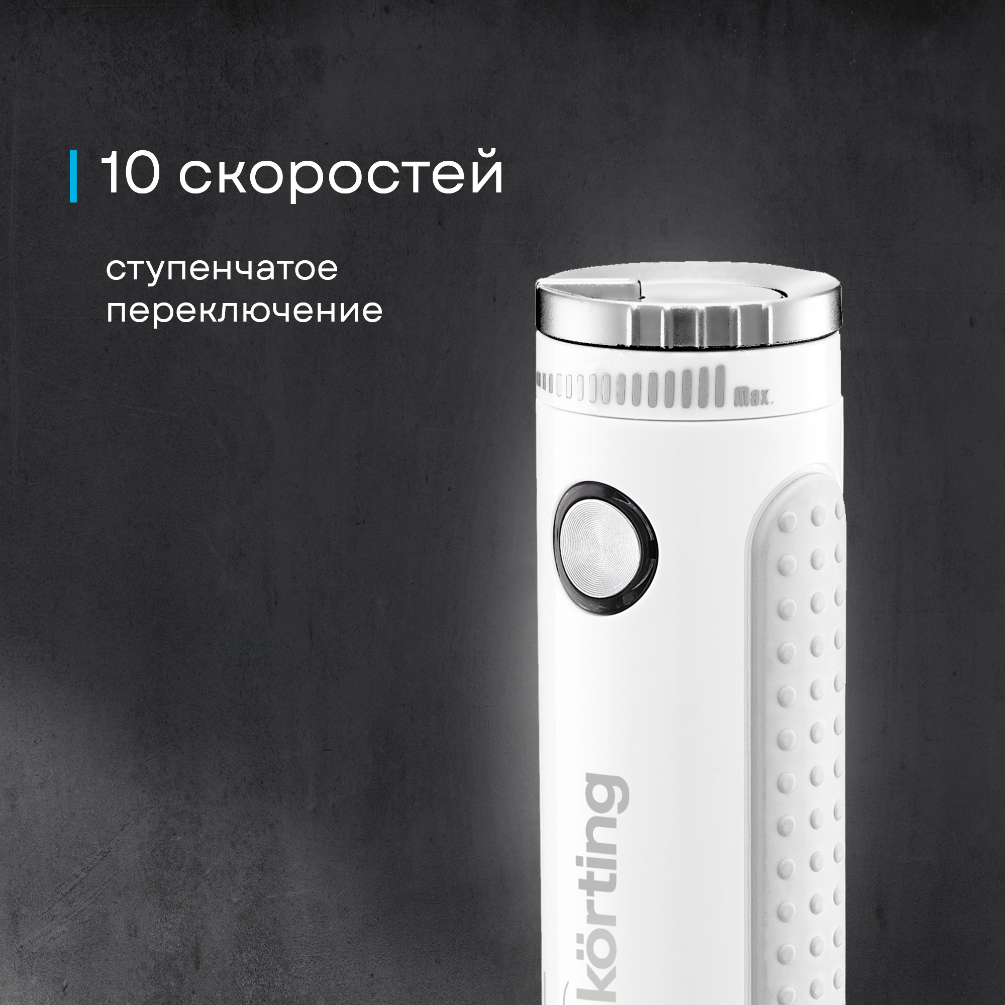 Блендер Korting KHB 0303 W 135 фото 29 в Ростове-на-Дону