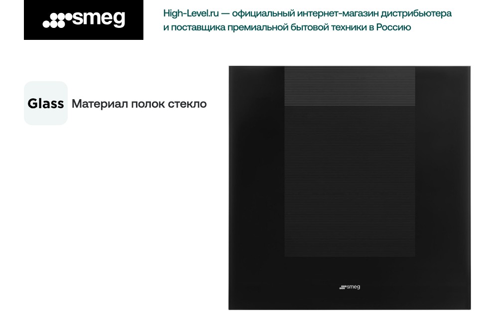 Винный холодильник Smeg CVI129B3 фото 8 в Ростове-на-Дону