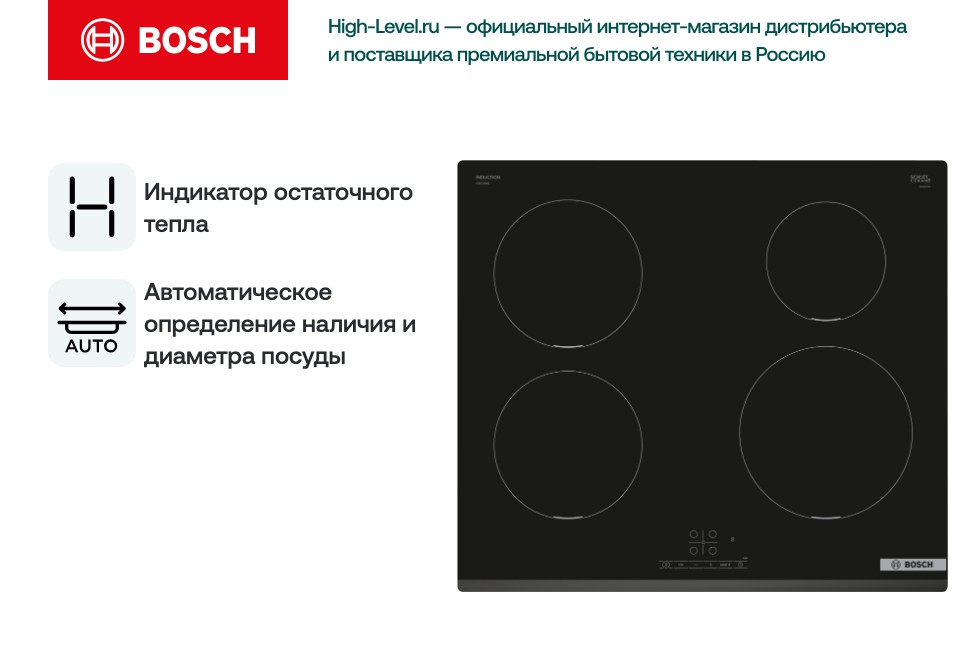 Варочная панель Bosch PIE631BB5E фото 5 в Ростове-на-Дону