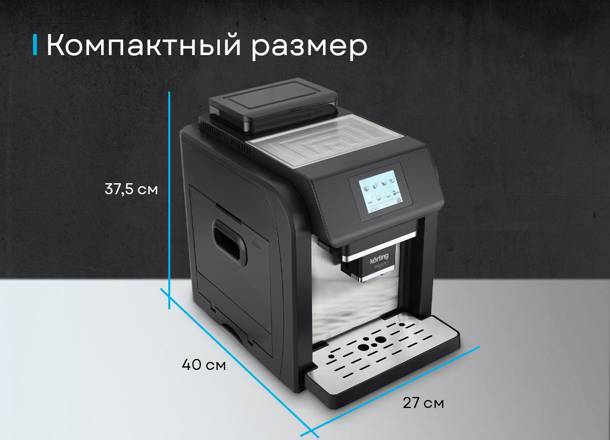 Кофемашина Korting KACM 2009 Presto фото 26 в Ростове-на-Дону