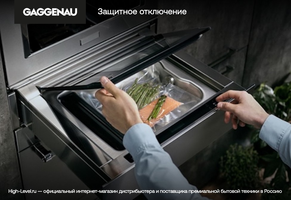 Вакууматор Gaggenau DV061100 фото 4 в Ростове-на-Дону Вакууматор Gaggenau DV061100 фото 4 в Ростове-на-Дону