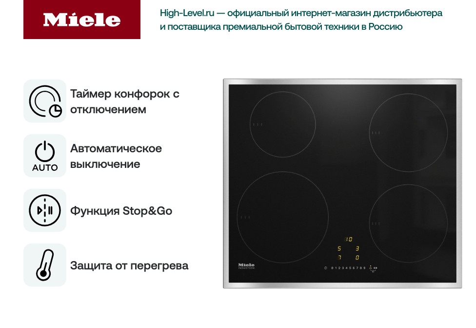 Варочная поверхность Miele KM7201 FR фото 5 в Ростове-на-Дону
