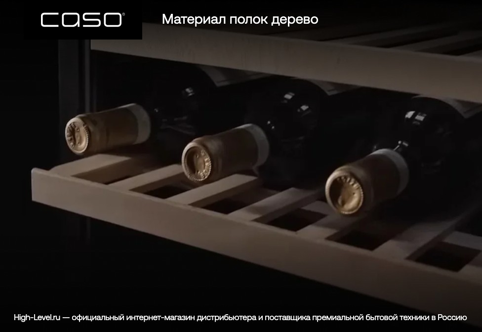 Винный шкаф CASO WineComfort 1260 Smart фото 3 в Ростове-на-Дону