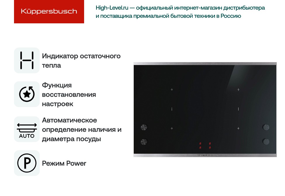 Индукционная варочная панель Kuppersbusch Kuppersbusch KI 8810.0 SE фото 6 в Ростове-на-Дону