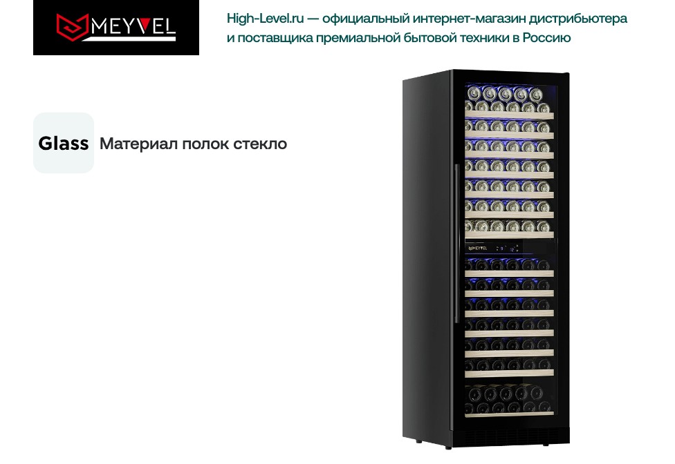 Винный холодильник Meyvel MV163-KBT2 фото 4 в Ростове-на-Дону Винный холодильник Meyvel MV163-KBT2 фото 4 в Ростове-на-Дону