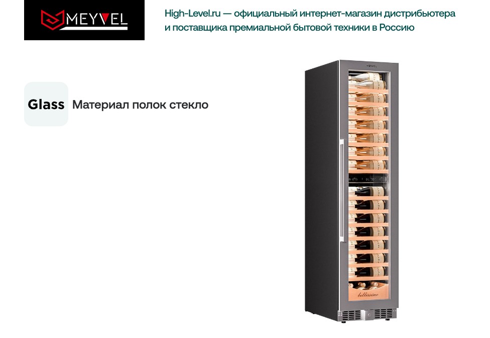 Винный холодильник Meyvel MV106-KST2 (Slim) фото 6 в Ростове-на-Дону Винный холодильник Meyvel MV106-KST2 (Slim) фото 6 в Ростове-на-Дону