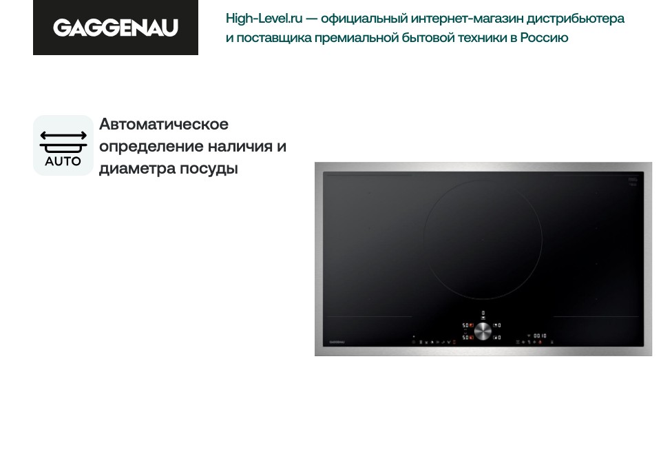 Индукционная стеклокерамич. панель Gaggenau CI292112 фото 4 в Ростове-на-Дону Индукционная стеклокерамич. панель Gaggenau CI292112 фото 4 в Ростове-на-Дону