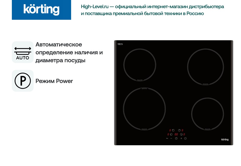 Индукционная варочная панель Korting HI 64013 B фото 6 в Ростове-на-Дону