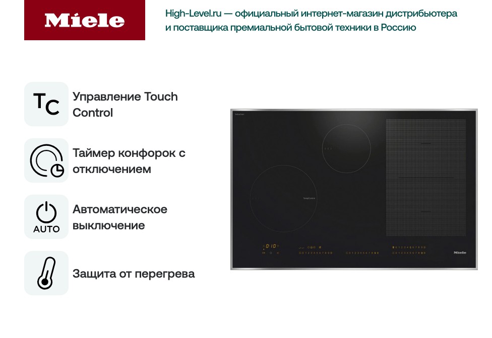 Варочная панель Miele KM 7679 FR фото 5 в Ростове-на-Дону