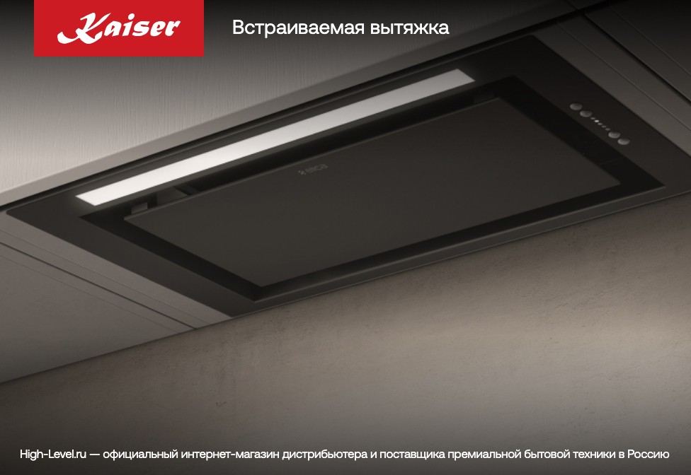 Встраиваемая вытяжка Kaiser EA 644 W Eco фото 5 в Ростове-на-Дону