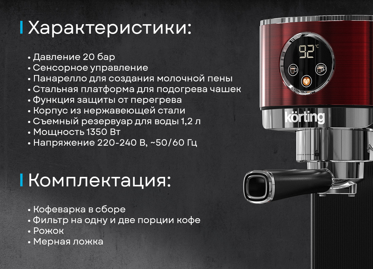 Кофемашина Korting KCM 1004 ER фото 13 в Ростове-на-Дону