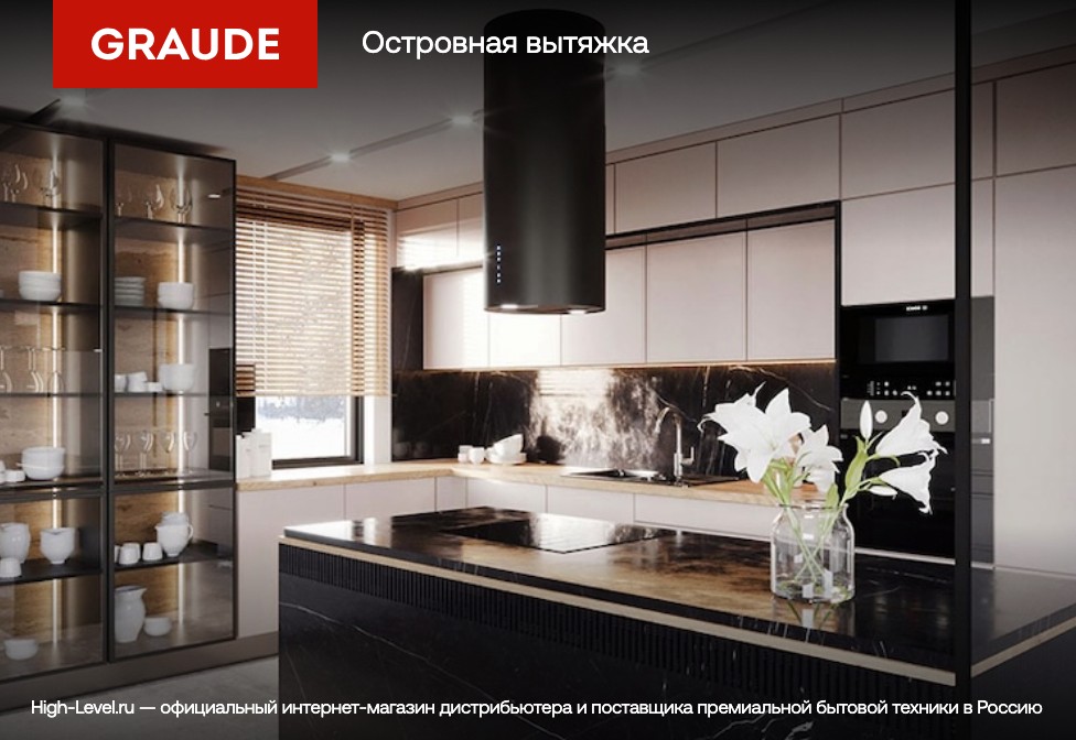Островная  вытяжка Graude DHC 35.1 W фото 12 в Ростове-на-Дону