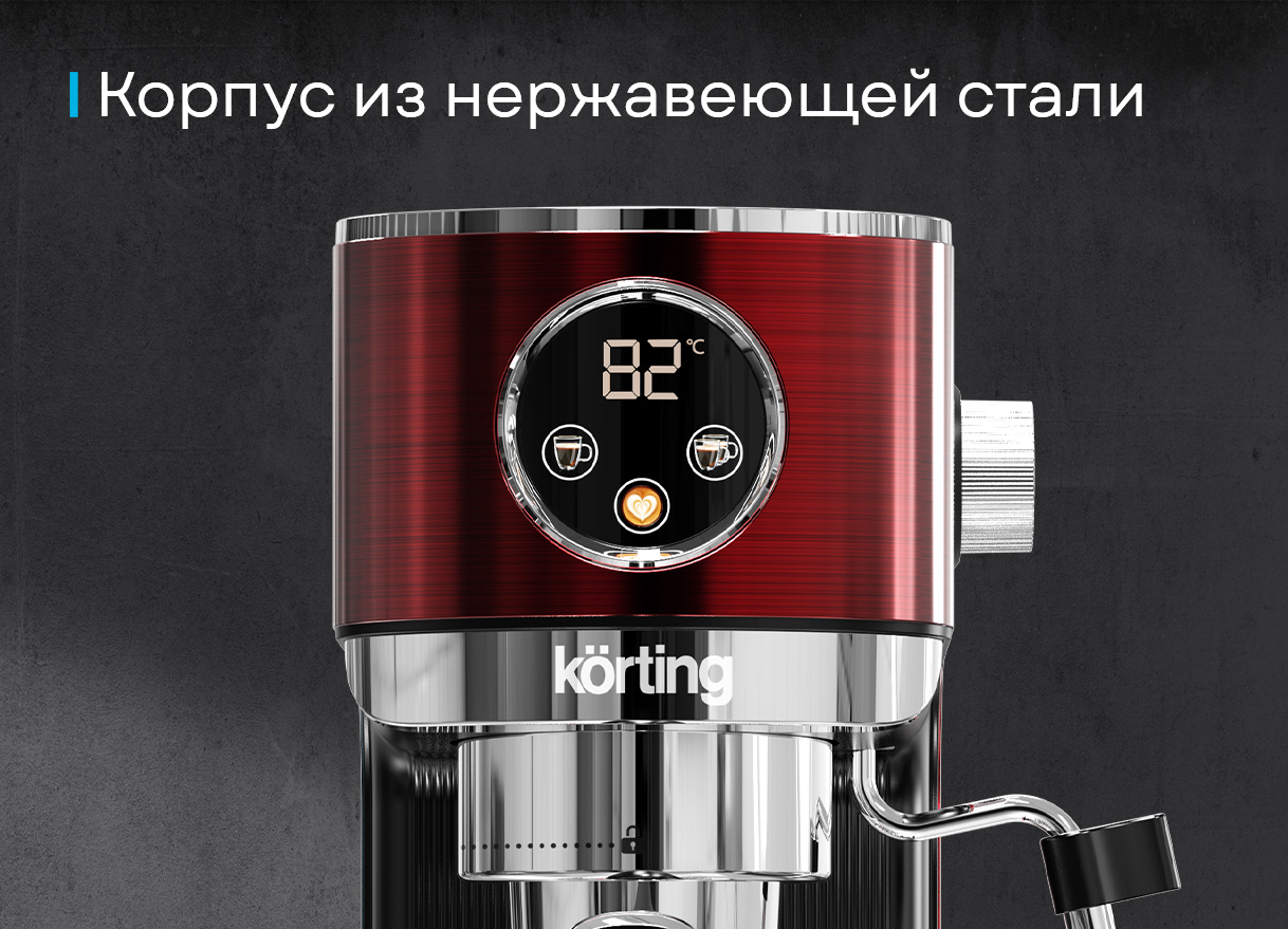 Кофемашина Korting KCM 1004 ER фото 9 в Ростове-на-Дону