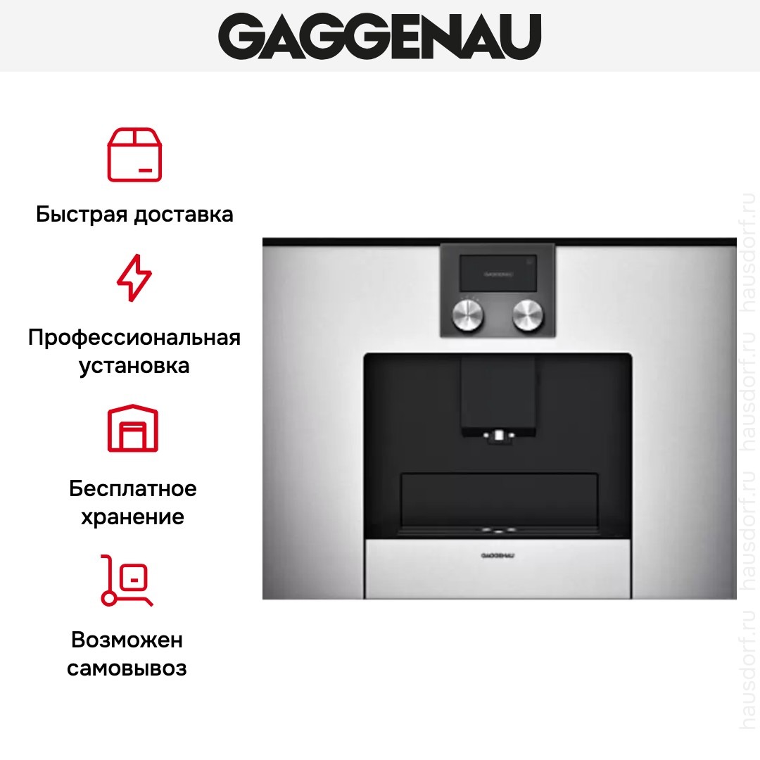 Встраиваемая кофемашина Gaggenau CMP 250-130 фото 2 в Ростове-на-Дону