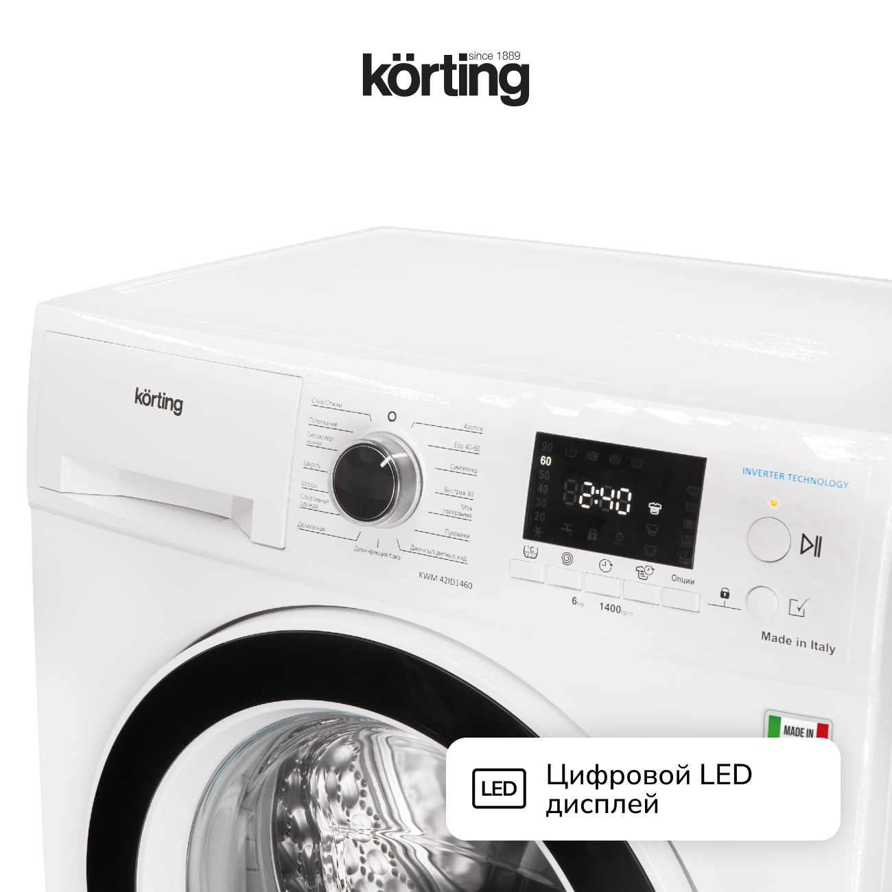 Стиральная машина Korting KWM 42ID1460 фото 5 в Ростове-на-Дону