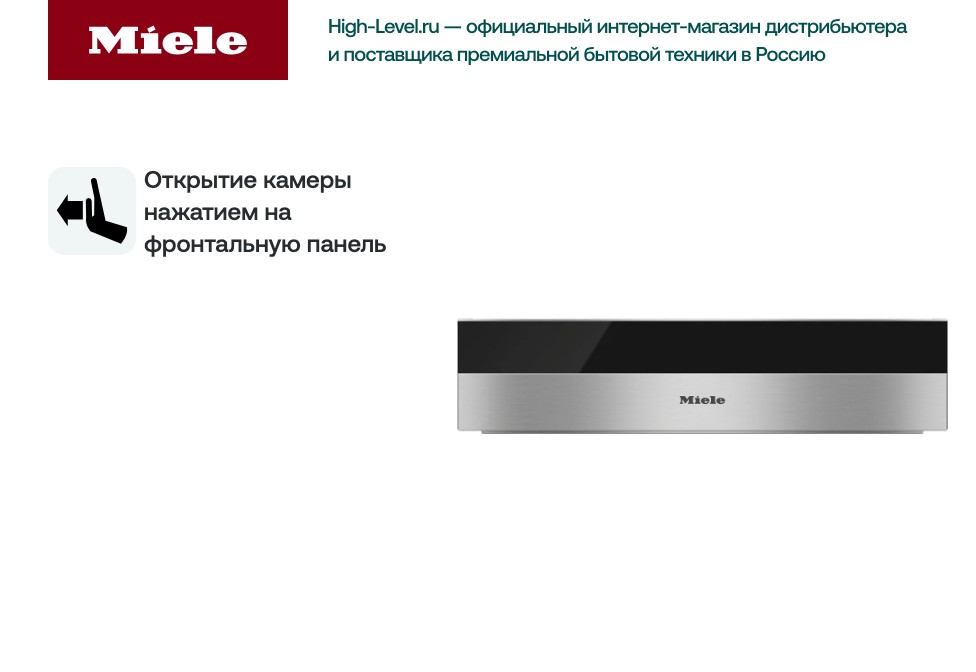 Подогреватель Miele ESW6114 EDST/CLST сталь фото 5 в Ростове-на-Дону