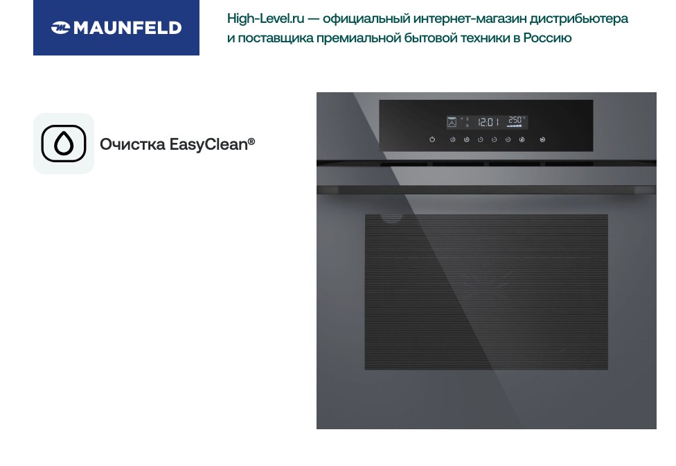 Духовой шкаф MAUNFELD AEOD60103G1 фото 11 в Ростове-на-Дону