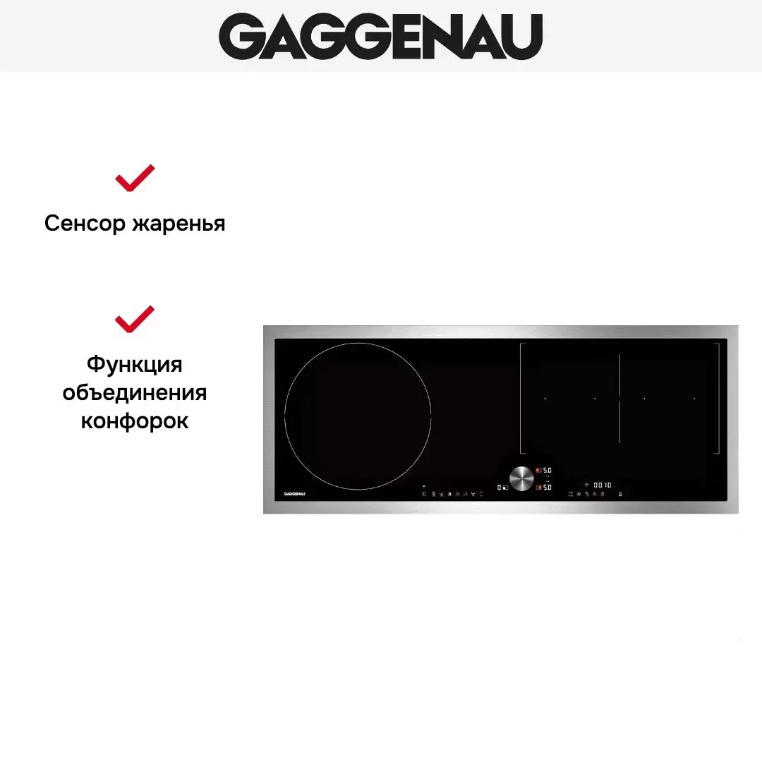 Варочная панель Gaggenau CI290111 фото 5 в Ростове-на-Дону Варочная панель Gaggenau CI290111 фото 5 в Ростове-на-Дону